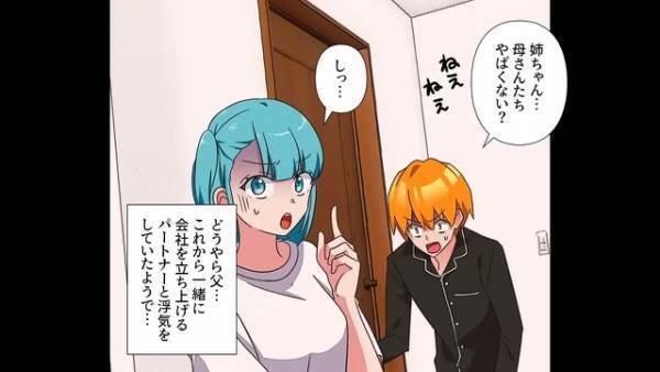 『社会に出たこともないくせに』父が仕事のパートナーと浮気…！？→当然激怒する母を“トンデモ理論”でねじ伏せる！？【漫画】