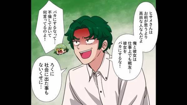 『社会に出たこともないくせに』父が仕事のパートナーと浮気…！？→当然激怒する母を“トンデモ理論”でねじ伏せる！？【漫画】