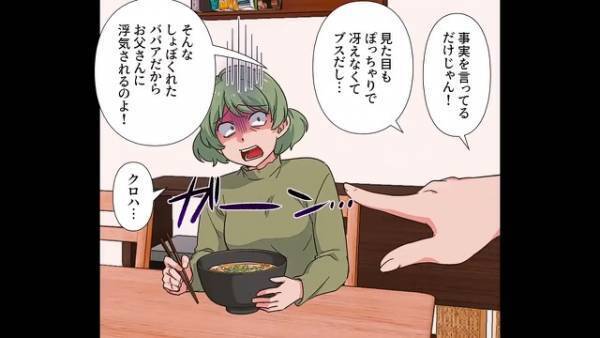 反抗期の娘「ババアのくせに悲劇のヒロインかよ（笑）」母に対して爆弾発言！？→“衝撃の暴露”も飛び出し場が凍る…【漫画】