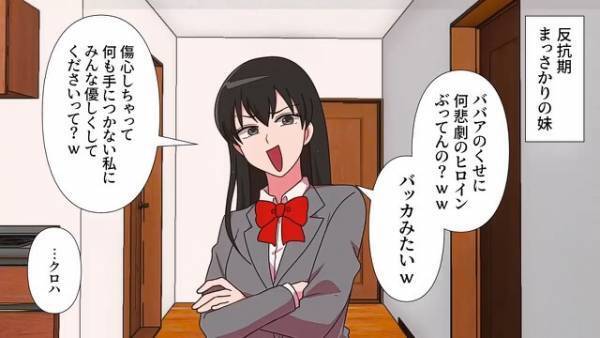 反抗期の娘「ババアのくせに悲劇のヒロインかよ（笑）」母に対して爆弾発言！？→“衝撃の暴露”も飛び出し場が凍る…【漫画】