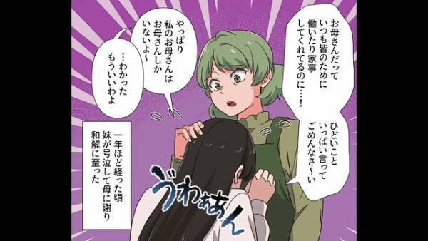 『お弁当は？洗濯は？』『お母さんは知らない』→父の裏切りを擁護する反抗期の妹に決別宣言！？泣くのをやめた母…“怒涛の反撃”へ！【漫画】