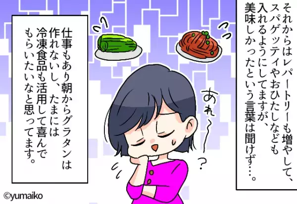 娘「ママ、今日のお弁当美味しかったよ！」褒めたのは“冷凍食品”⇒レパートリーを増やすも、娘の心にヒットしない！？