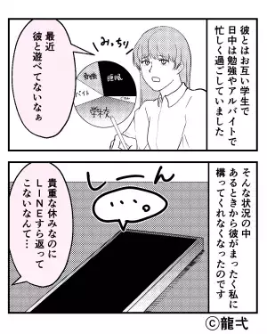 「それ自分勝手だよ？」返信が遅いと“鬼電”してくるくせに、自分都合で返信しない彼…⇒彼の主張に“我慢の限界”を迎える…
