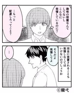 「それ自分勝手だよ？」返信が遅いと“鬼電”してくるくせに、自分都合で返信しない彼…⇒彼の主張に“我慢の限界”を迎える…