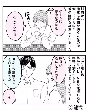 「それ自分勝手だよ？」返信が遅いと“鬼電”してくるくせに、自分都合で返信しない彼…⇒彼の主張に“我慢の限界”を迎える…