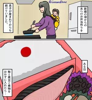 夫「ショぼくて笑っちまったよ！」出産後も欠かさず作り続けた愛妻弁当→ケチをつける夫に対して“とっておきのお仕置き”が大成功！？