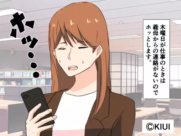 義母『なにしてるの！？』休みの日は“必ず”義母からテレビ電話が…！？過干渉されても”唯一”ホッとできるときがあった！