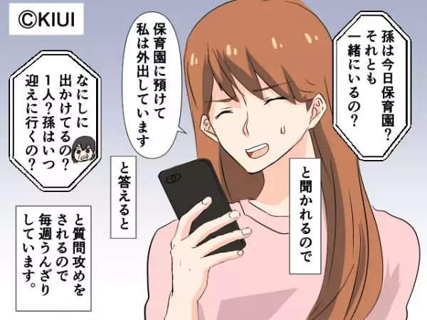 義母『なにしてるの！？』休みの日は“必ず”義母からテレビ電話が…！？過干渉されても”唯一”ホッとできるときがあった！