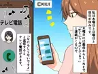 義母『なにしてるの！？』休みの日は“必ず”義母からテレビ電話が…！？過干渉されても”唯一”ホッとできるときがあった！