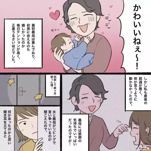 義母「電気代かかってるんだから…」→同居開始後『生活費』を巡ってトラブル発生！？義母の”恐ろしい計画”を知りゾワッ！！