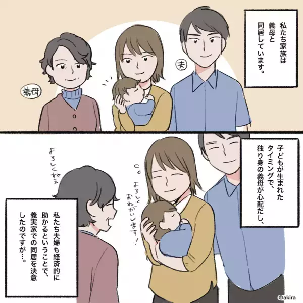 義母「電気代かかってるんだから…」→同居開始後『生活費』を巡ってトラブル発生！？義母の”恐ろしい計画”を知りゾワッ！！