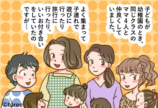 ママ友「今度の飲み会、友人呼んでいい？」二つ返事で承諾するも…→当日連れてきた”友人の正体”に場が凍りついた。