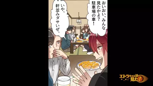 『駐車場の車がダサい！』同窓会で盛り上がるなか…大声で友人たちの車を“侮辱する”！？⇒グチグチ問題児の彼に友達がナイス一喝！