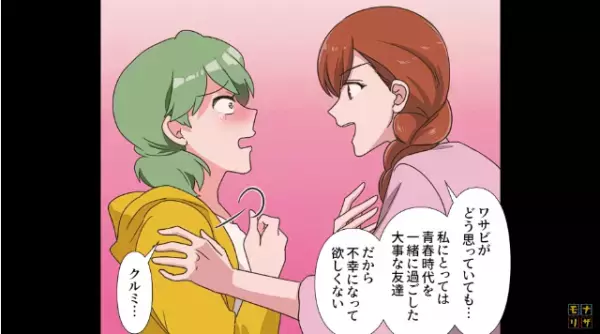 【親友に感謝…！】劣等感と逆恨みから結婚式を台無しにしようとする女！？→親友の『まさかの言葉』に大号泣！【漫画】