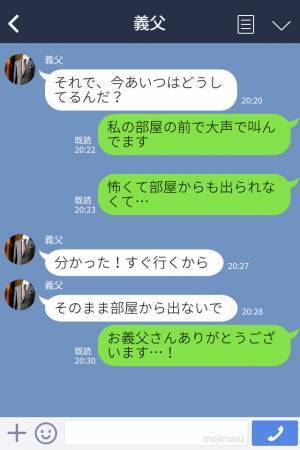 夫が酔って錯乱状態！？暴言の理由も分からず困惑と恐怖→頼りになる義父のおかげで無事に解決…！