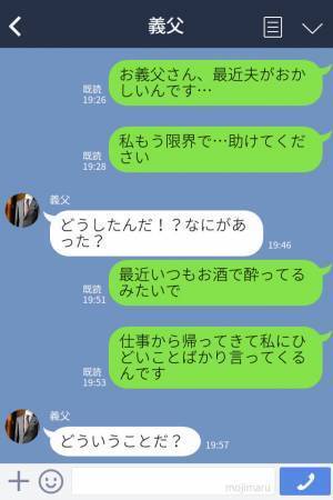 夫が酔って錯乱状態！？暴言の理由も分からず困惑と恐怖→頼りになる義父のおかげで無事に解決…！