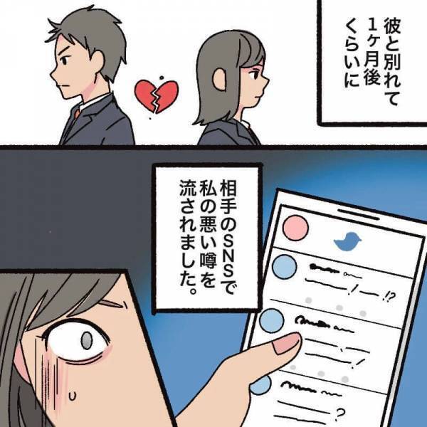 『元カレ…最低すぎる…！』別れたらSNSで悪い噂を流された！？→元カレの軽率な行動に”大激怒”し彼を問い詰める…！