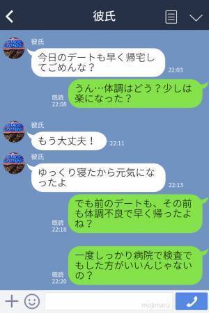 『早く帰宅してごめん』デート中“絶対に”体調不良になる彼氏…→友人が教えてくれた“意外な真実”に彼女が激怒！