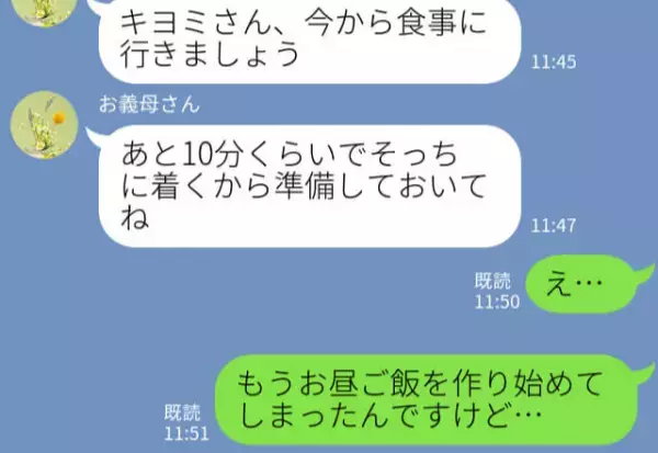 『今から食事に行きましょう』いつも急に押しかけてくる義両親→耐えきれなくなった嫁が夫に相談！