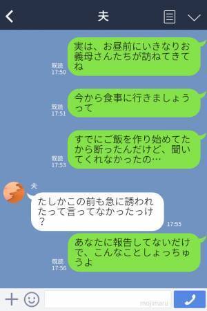 『今から食事に行きましょう』いつも急に押しかけてくる義両親→耐えきれなくなった嫁が夫に相談！