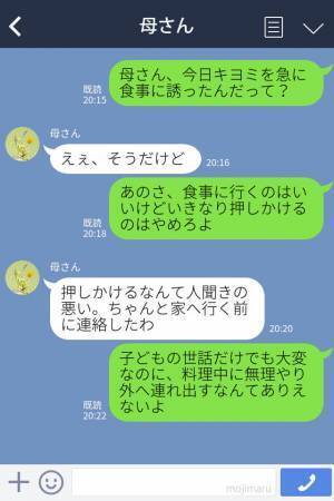 『今から食事に行きましょう』いつも急に押しかけてくる義両親→耐えきれなくなった嫁が夫に相談！