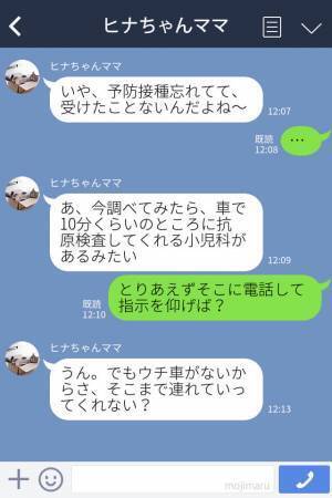 ママ友『病院まで車出して！』感染症疑惑の子どもを“病院まで送迎”させるママ友…！？自己中心的な言動に限界！