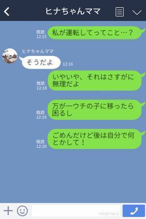 ママ友『病院まで車出して！』感染症疑惑の子どもを“病院まで送迎”させるママ友…！？自己中心的な言動に限界！