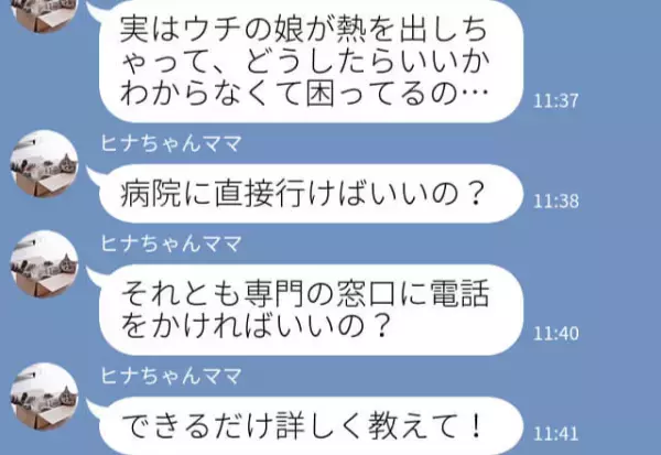 ママ友『病院まで車出して！』感染症疑惑の子どもを“病院まで送迎”させるママ友…！？自己中心的な言動に限界！