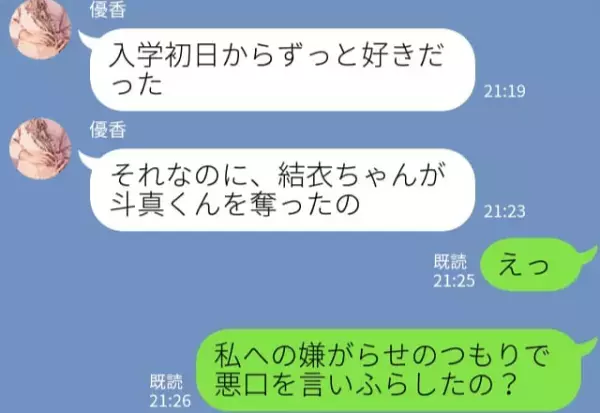 『別れてくれない？』好きな人が取られて気に食わないからと、嫌がらせをしてくる友人→彼氏をめぐった“女の戦い”が開幕…！