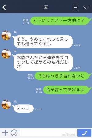 『会いたいです♡』お隣の奥さんから夫にLINE！？→話をつけようとすると、なぜか焦りだして不信感が募る…