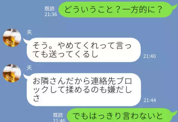『会いたいです♡』お隣の奥さんから夫にLINE！？→話をつけようとすると、なぜか焦りだして不信感が募る…