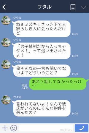 『結婚しようよ』彼氏からいきなりのプロポーズ！→きっかけは“男子禁制のアパート”だった！？