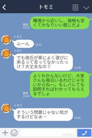 『結婚しようよ』彼氏からいきなりのプロポーズ！→きっかけは“男子禁制のアパート”だった！？