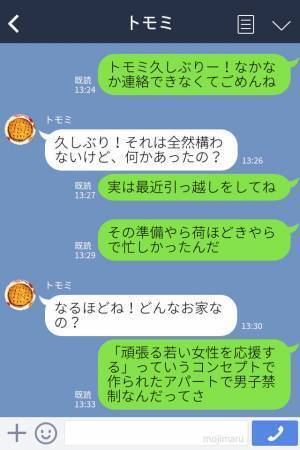 『結婚しようよ』彼氏からいきなりのプロポーズ！→きっかけは“男子禁制のアパート”だった！？