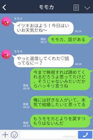 『デート中にも連絡が』今だに未練たらたらな元カノ…→素直な気持ちを彼氏に伝え迷惑行為を撃退！