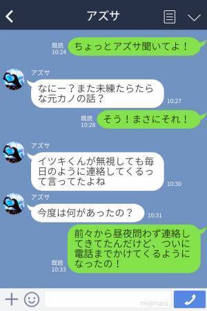 『デート中にも連絡が』今だに未練たらたらな元カノ…→素直な気持ちを彼氏に伝え迷惑行為を撃退！