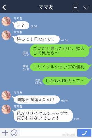 ママ友『安いバッグは持たないの』『その値札は…？』高級ブランドを身にまとう”ママ友の真実”に驚愕…！