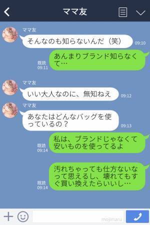 ママ友『安いバッグは持たないの』『その値札は…？』高級ブランドを身にまとう”ママ友の真実”に驚愕…！