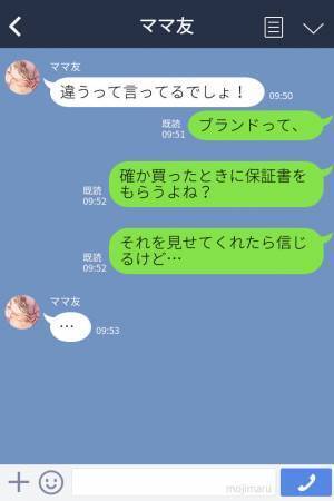ママ友『安いバッグは持たないの』『その値札は…？』高級ブランドを身にまとう”ママ友の真実”に驚愕…！
