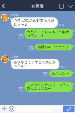 結婚式の2次会でハプニング！？幹事なのに激怒して帰ってしまった友人…⇒思いがけない“ブチギレ理由”に目が点…
