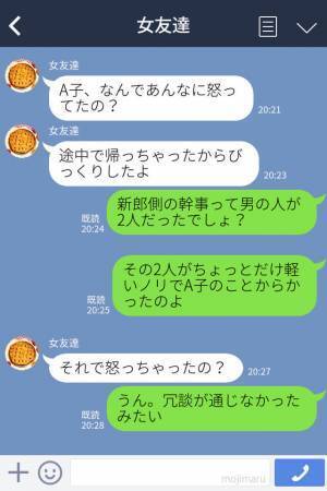 結婚式の2次会でハプニング！？幹事なのに激怒して帰ってしまった友人…⇒思いがけない“ブチギレ理由”に目が点…