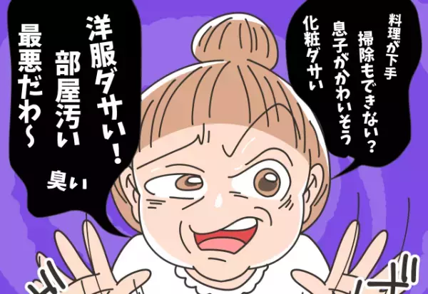 義母と同居中…「化粧も服もダサいね（笑）」嫁の悪口炸裂！？⇒止まらない義母の嫁イビリにもう耐えられない…！