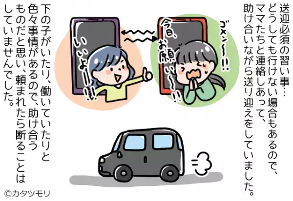 ママ友「子どもの送迎、よろしく～！」→二つ返事で引き受けた…数日後！？ママ友の”暴露話”で2人の関係に亀裂が！！