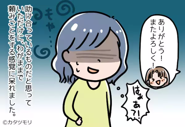 ママ友「子どもの送迎、よろしく～！」→二つ返事で引き受けた…数日後！？ママ友の”暴露話”で2人の関係に亀裂が！！