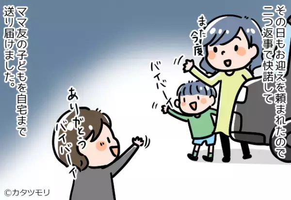 ママ友「子どもの送迎、よろしく～！」→二つ返事で引き受けた…数日後！？ママ友の”暴露話”で2人の関係に亀裂が！！