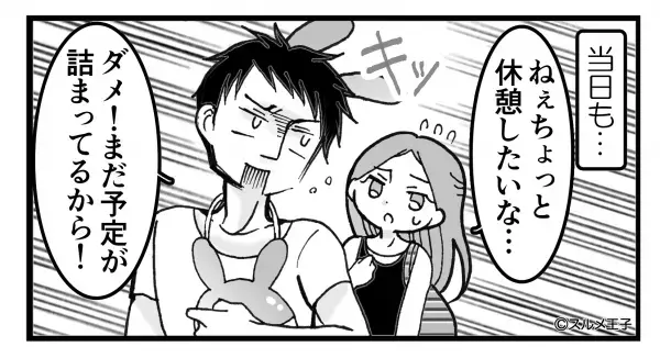 『ねぇちょっと休憩したい…』『ダメ！』遊園地への熱量が“強すぎる”彼…⇒度を超えた本気っぷりに幻滅…！