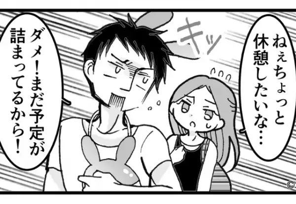 『ねぇちょっと休憩したい…』『ダメ！』遊園地への熱量が“強すぎる”彼…⇒度を超えた本気っぷりに幻滅…！