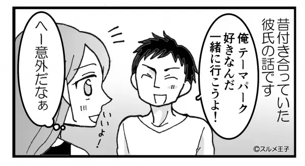 『ねぇちょっと休憩したい…』『ダメ！』遊園地への熱量が“強すぎる”彼…⇒度を超えた本気っぷりに幻滅…！