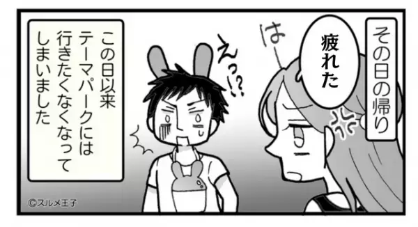 『ねぇちょっと休憩したい…』『ダメ！』遊園地への熱量が“強すぎる”彼…⇒度を超えた本気っぷりに幻滅…！