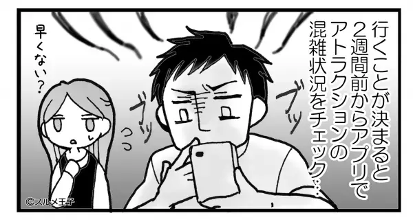 『ねぇちょっと休憩したい…』『ダメ！』遊園地への熱量が“強すぎる”彼…⇒度を超えた本気っぷりに幻滅…！